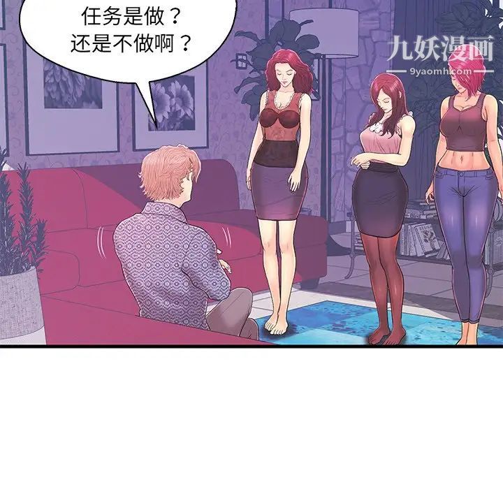 《恋人配对》漫画 第17话