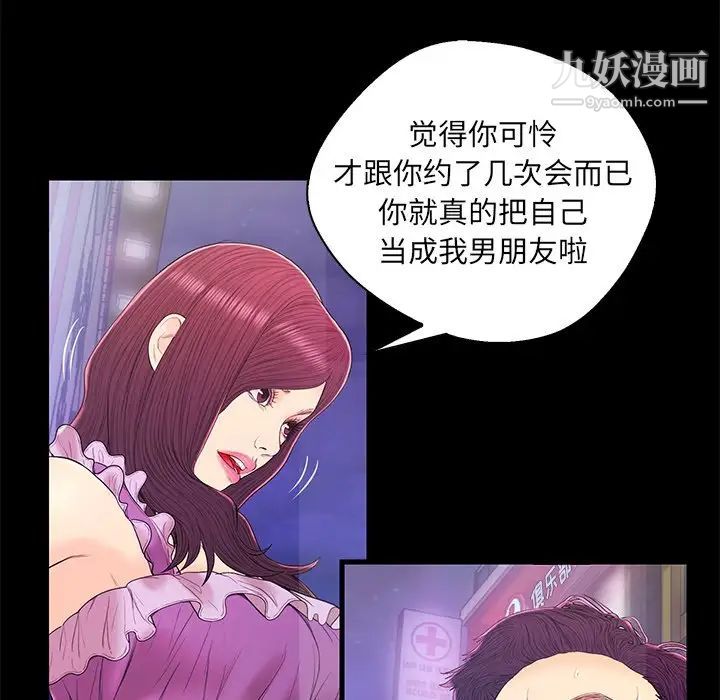 《恋人配对》漫画 第17话