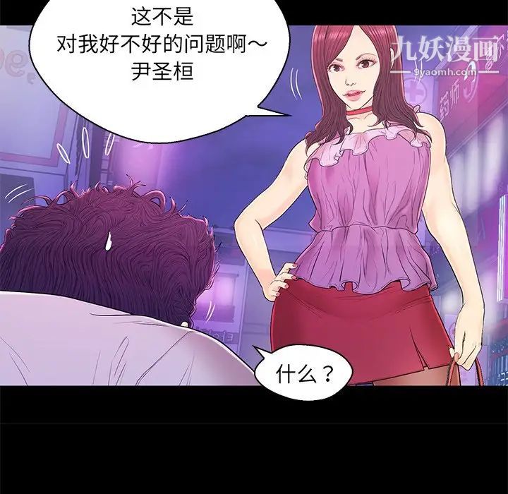《恋人配对》漫画 第17话