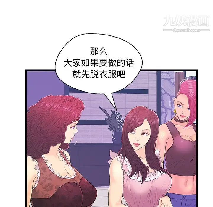 《恋人配对》漫画 第17话
