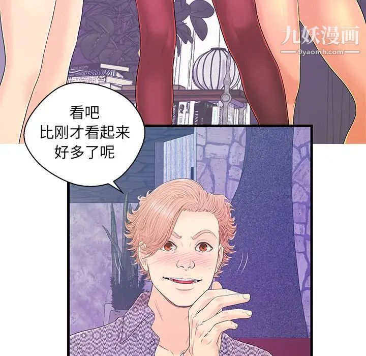 《恋人配对》漫画 第17话