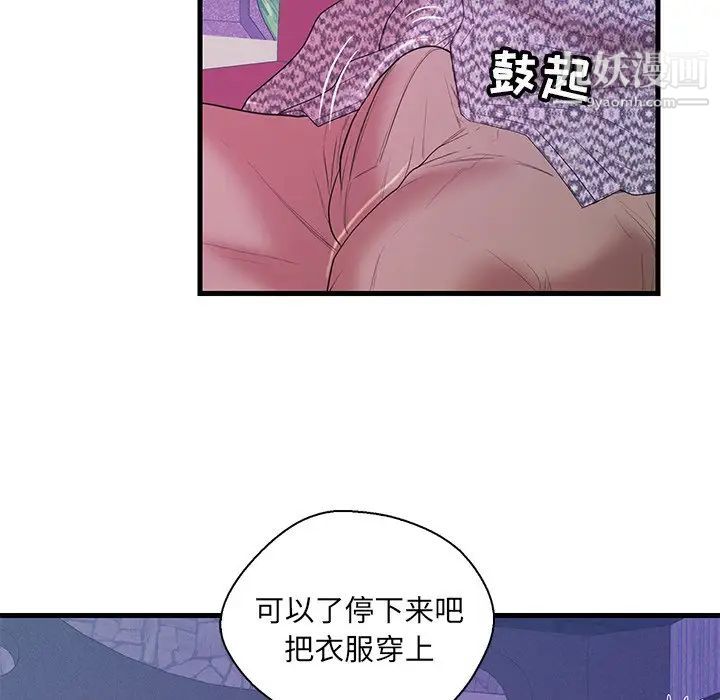 《恋人配对》漫画 第17话