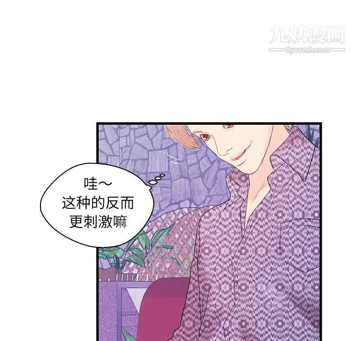 《恋人配对》漫画 第17话