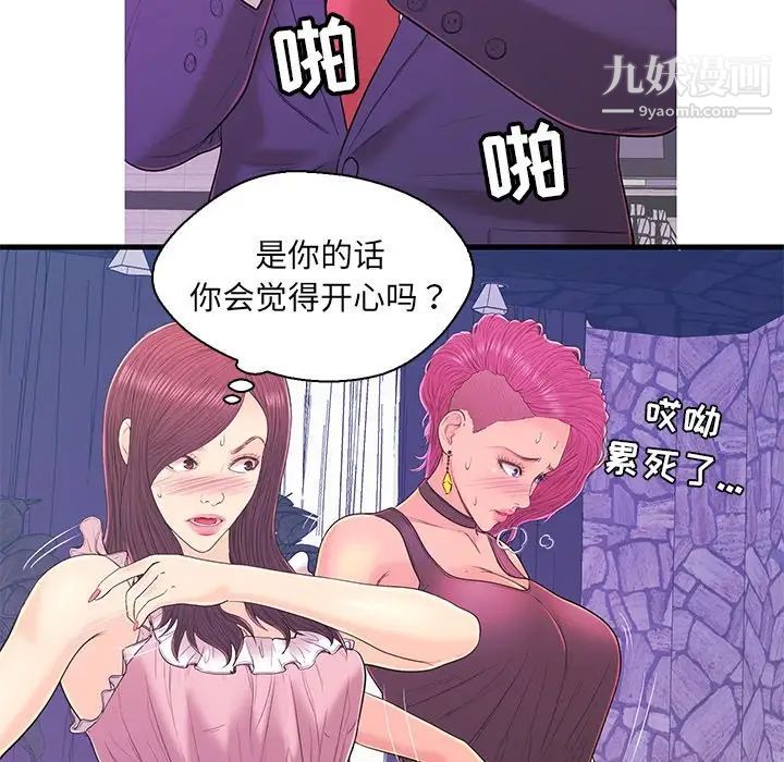 《恋人配对》漫画 第17话