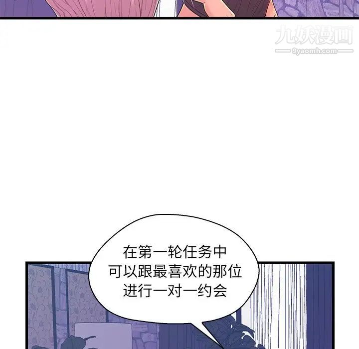 《恋人配对》漫画 第17话