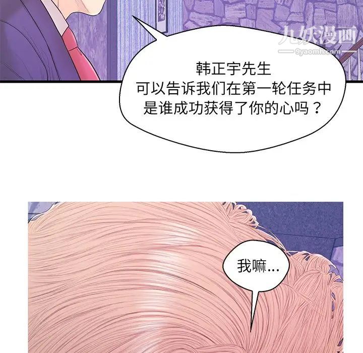 《恋人配对》漫画 第17话