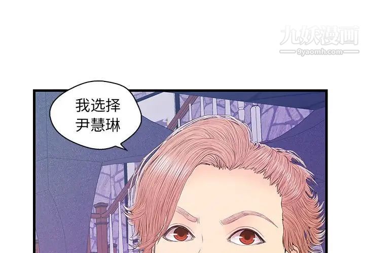 《恋人配对》漫画 第18话
