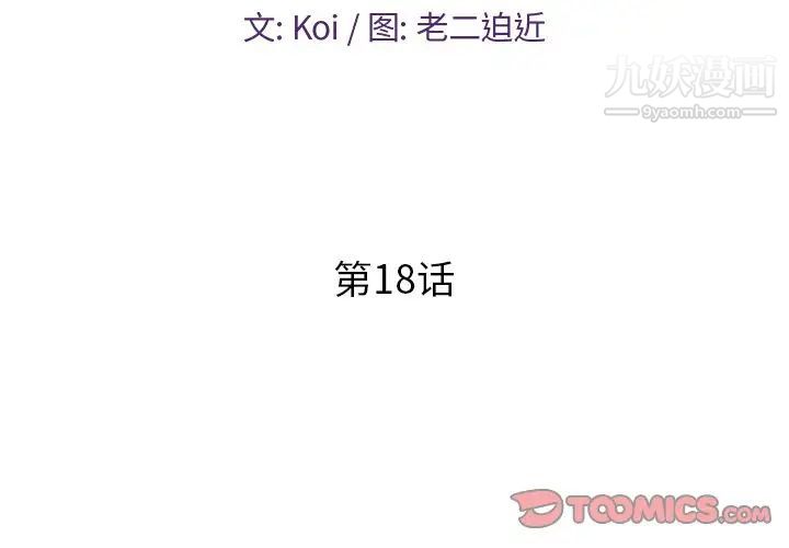《恋人配对》漫画 第18话
