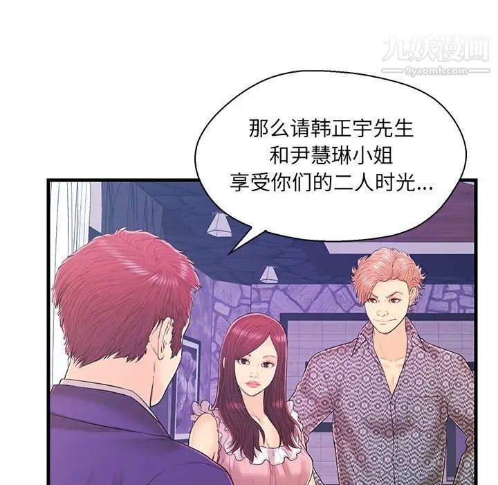 《恋人配对》漫画 第18话