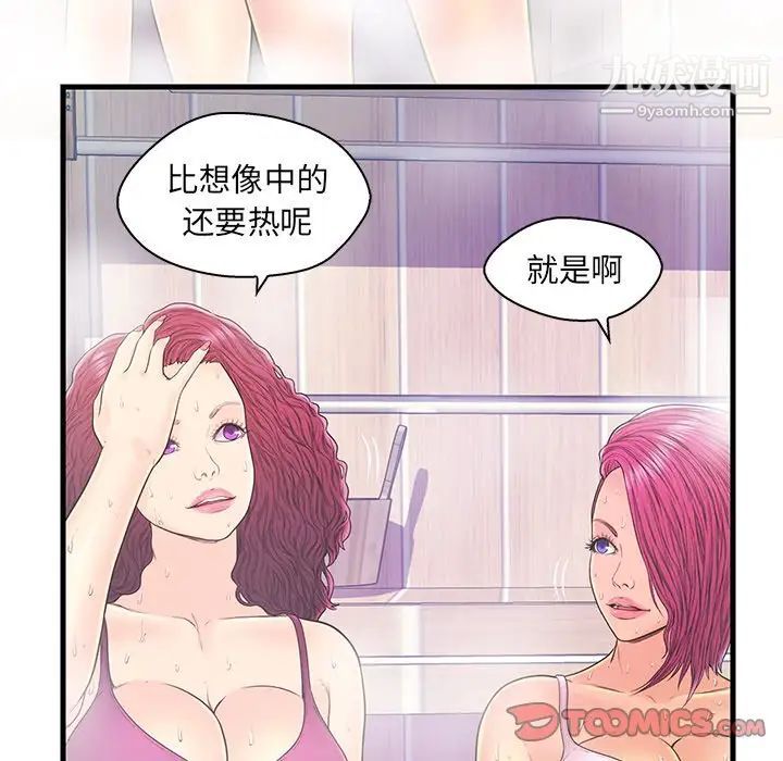 《恋人配对》漫画 第18话