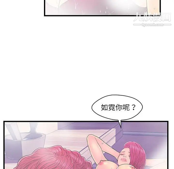 《恋人配对》漫画 第18话