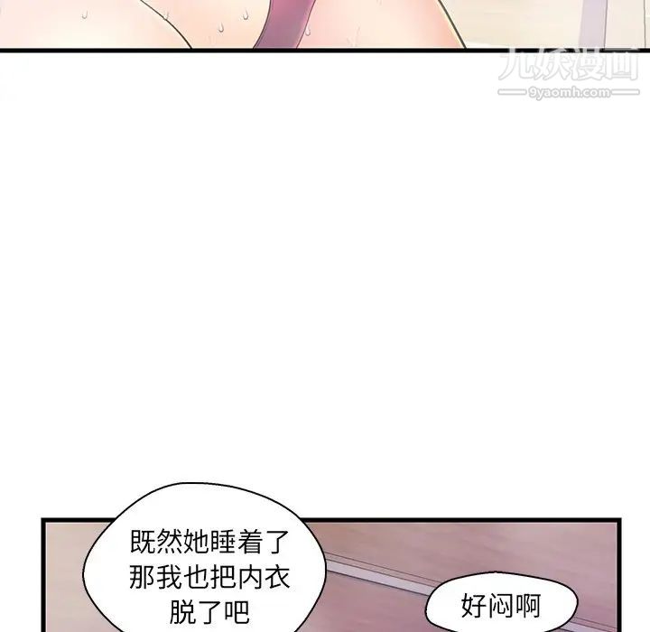 《恋人配对》漫画 第18话