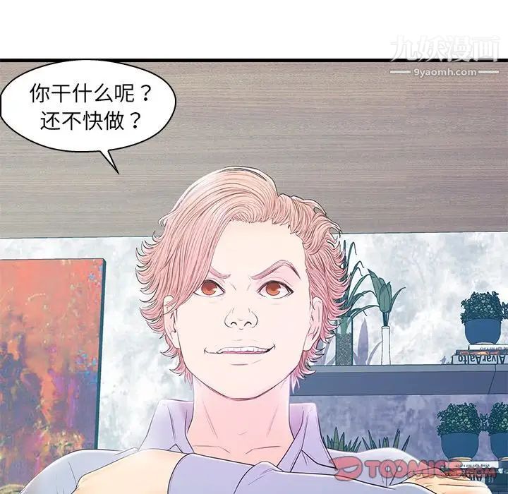 《恋人配对》漫画 第19话