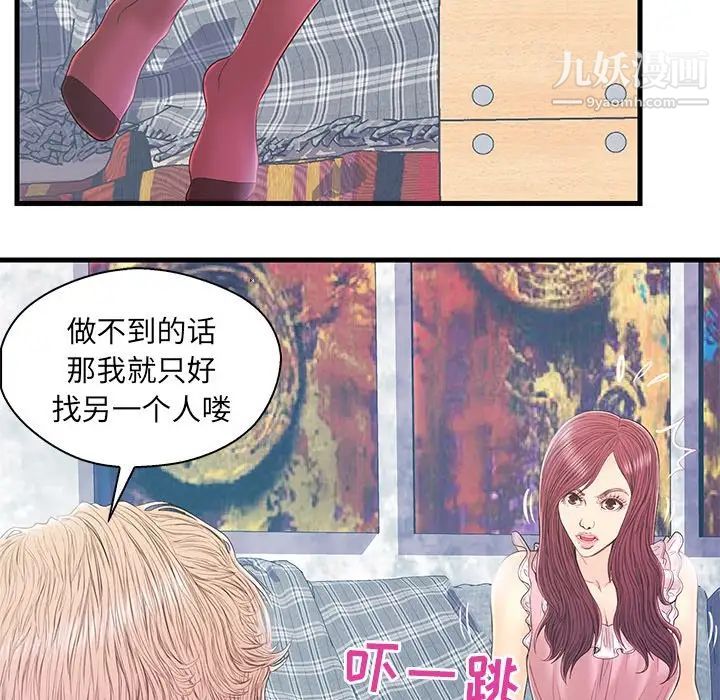 《恋人配对》漫画 第19话