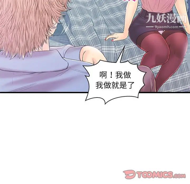 《恋人配对》漫画 第19话