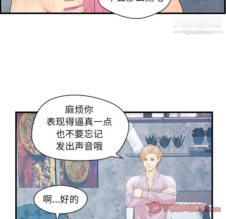 《恋人配对》漫画 第19话