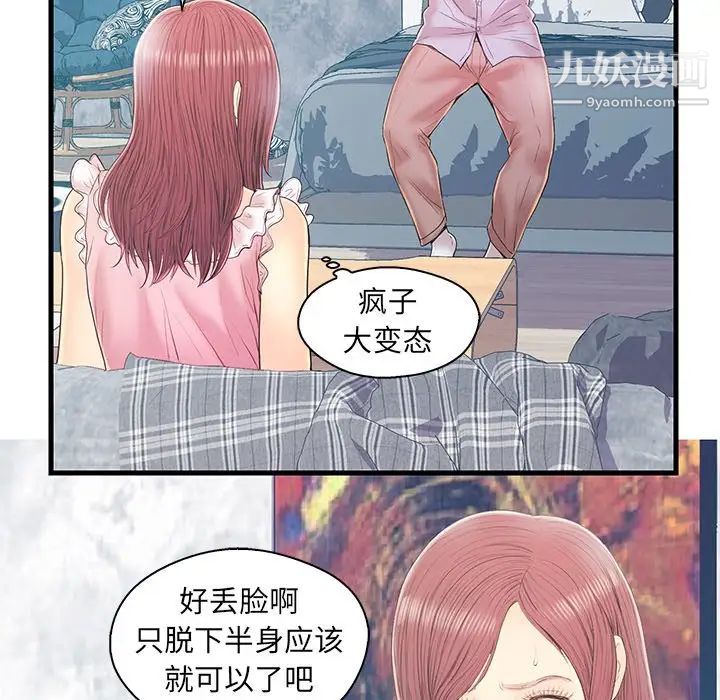 《恋人配对》漫画 第19话
