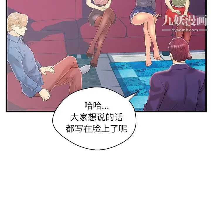 《恋人配对》漫画 第19话
