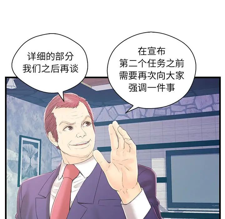 《恋人配对》漫画 第19话