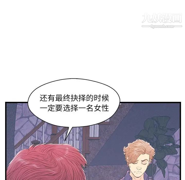 《恋人配对》漫画 第19话