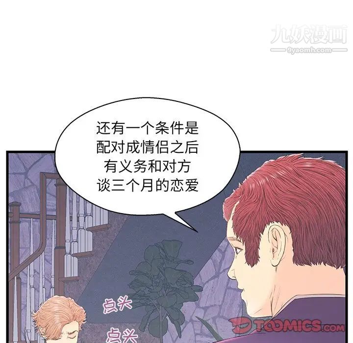 《恋人配对》漫画 第19话