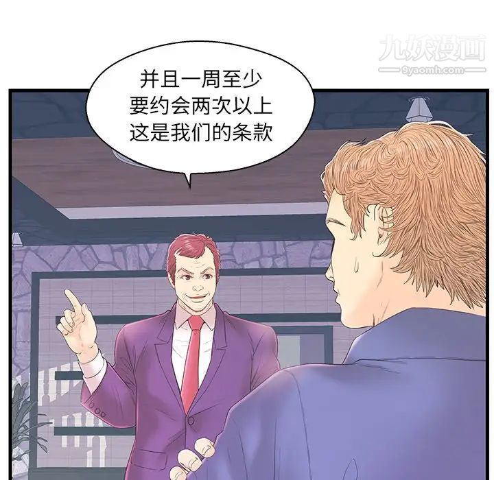 《恋人配对》漫画 第19话