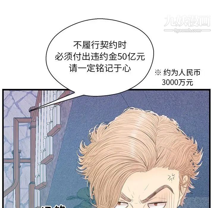 《恋人配对》漫画 第19话