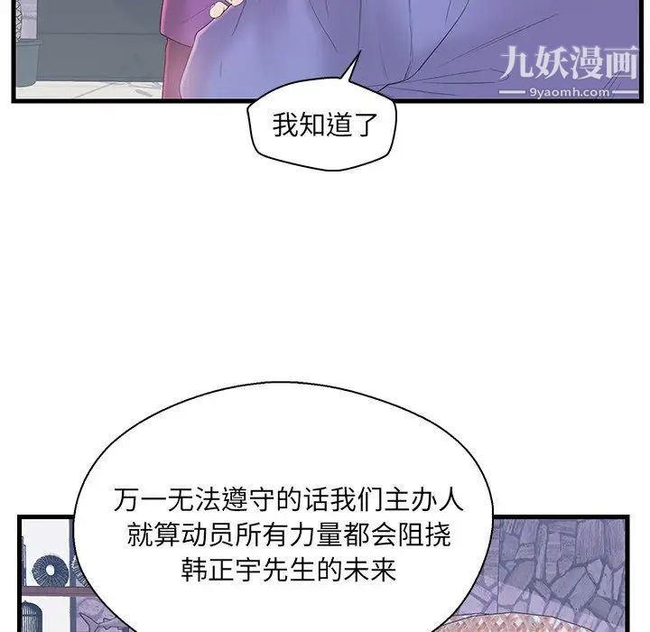 《恋人配对》漫画 第19话