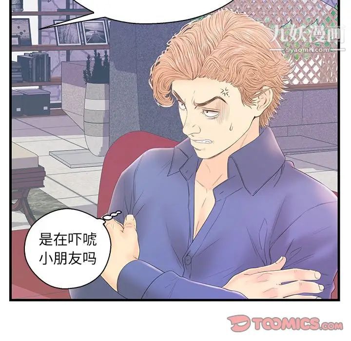 《恋人配对》漫画 第19话