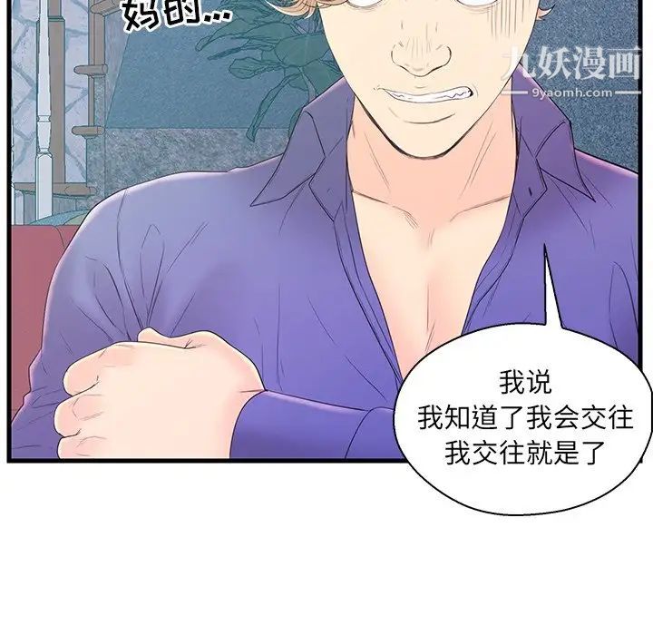 《恋人配对》漫画 第19话