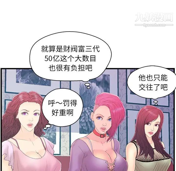 《恋人配对》漫画 第19话