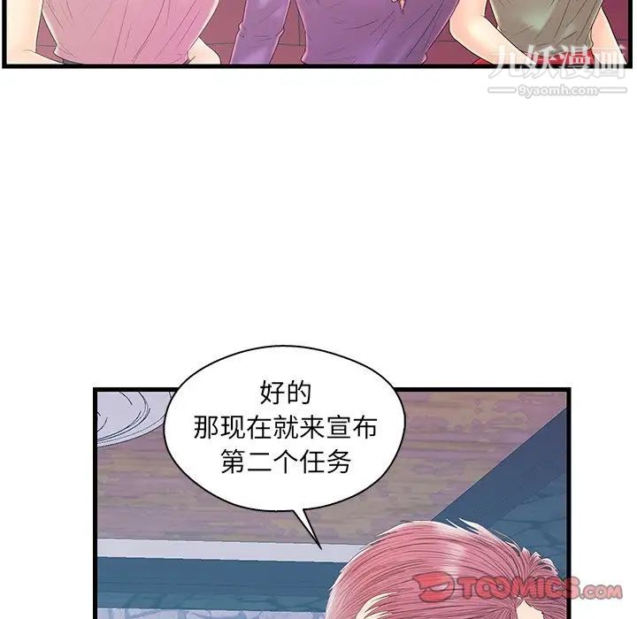 《恋人配对》漫画 第19话