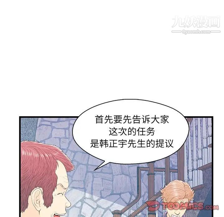《恋人配对》漫画 第19话