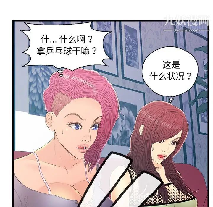 《恋人配对》漫画 第19话
