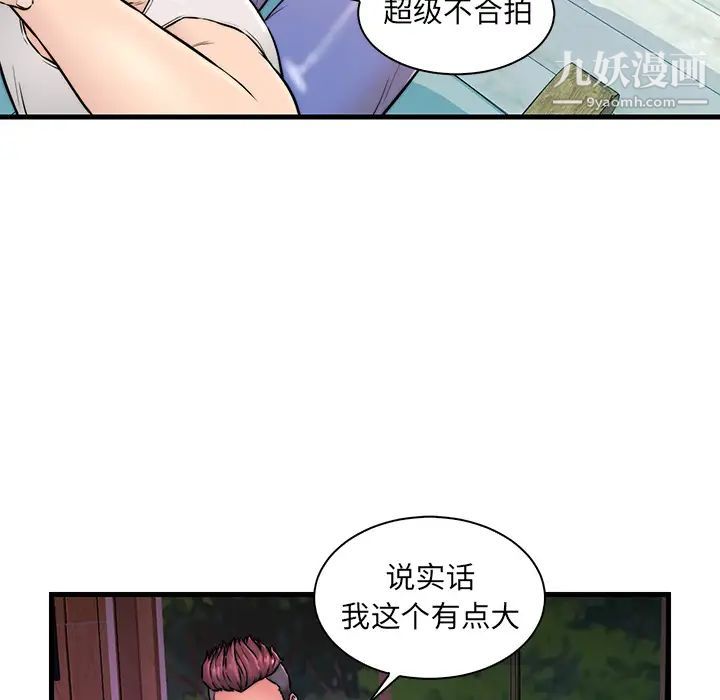 《恋人配对》漫画 第2话