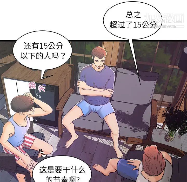 《恋人配对》漫画 第2话