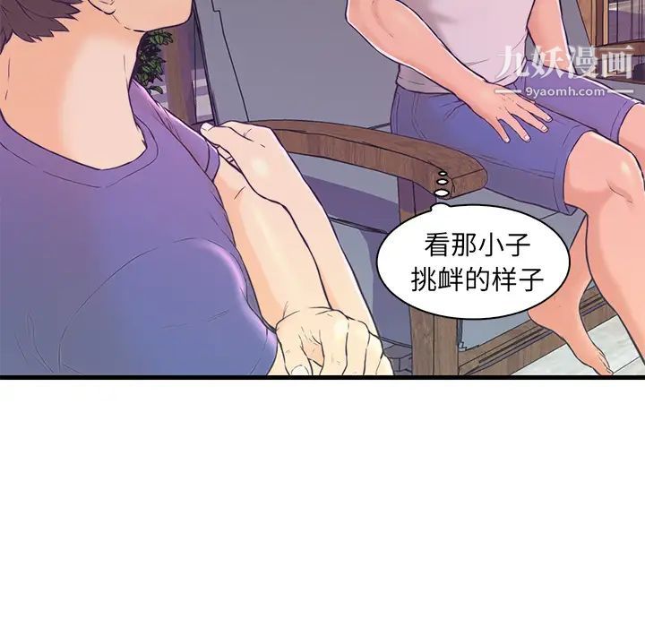 《恋人配对》漫画 第2话