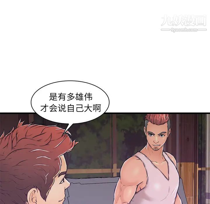 《恋人配对》漫画 第2话