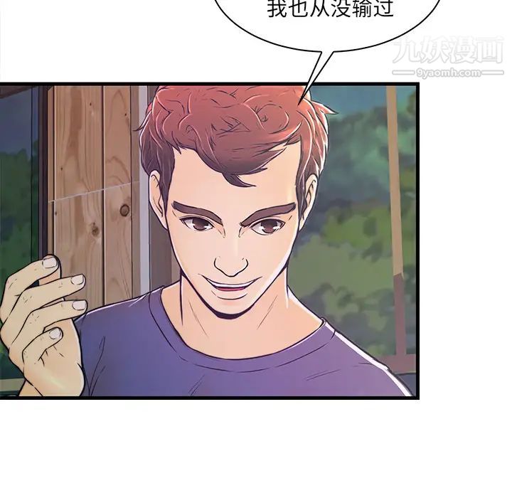 《恋人配对》漫画 第2话