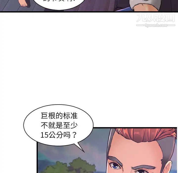 《恋人配对》漫画 第2话