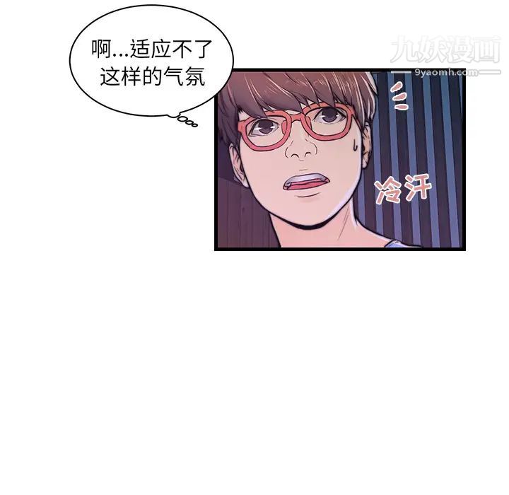 《恋人配对》漫画 第2话