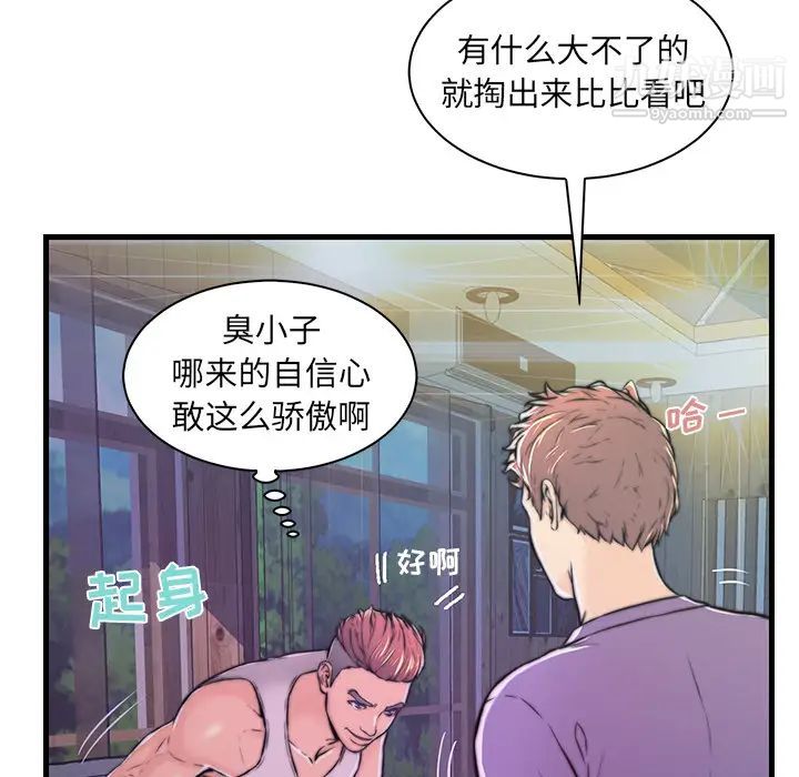 《恋人配对》漫画 第2话