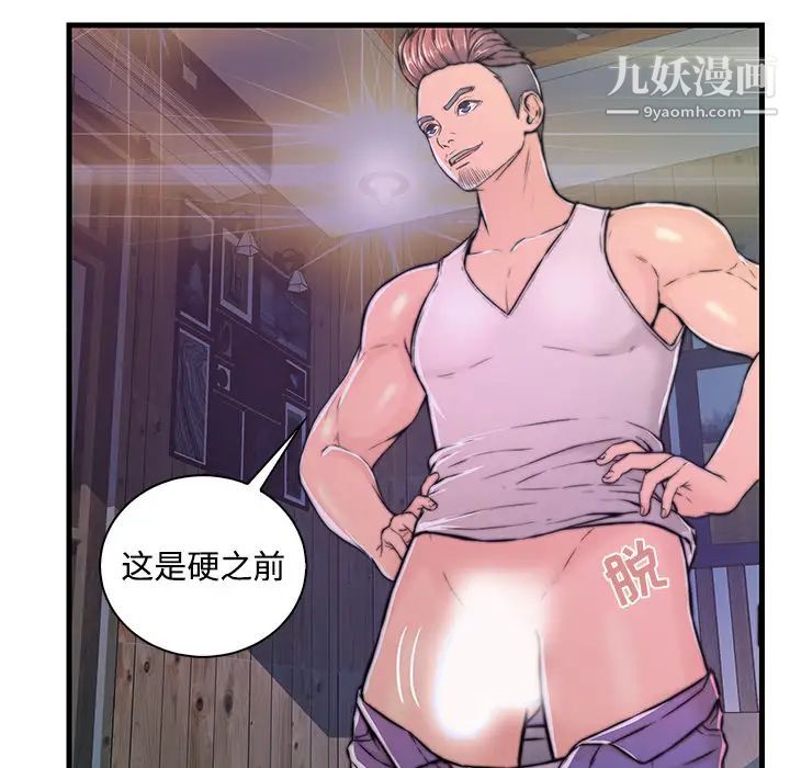 《恋人配对》漫画 第2话
