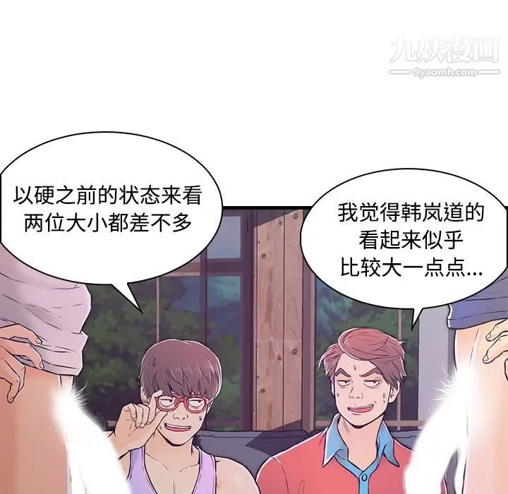《恋人配对》漫画 第2话