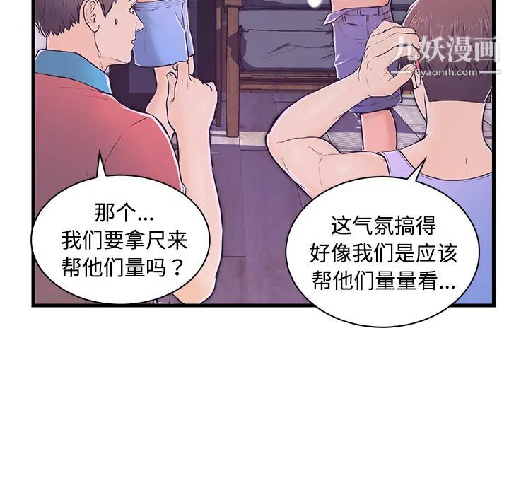 《恋人配对》漫画 第2话