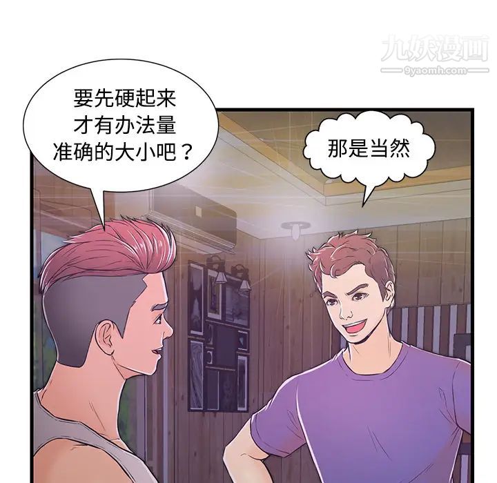 《恋人配对》漫画 第2话