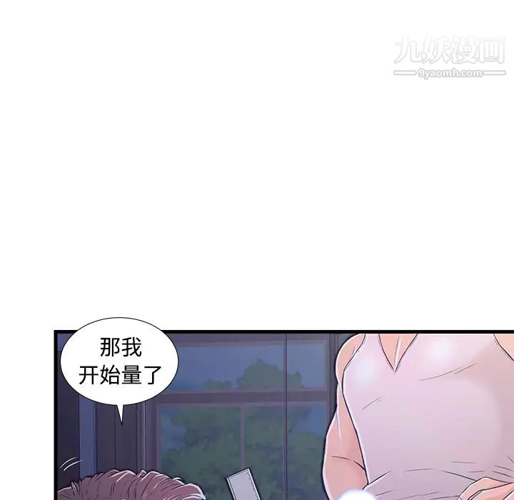 《恋人配对》漫画 第2话