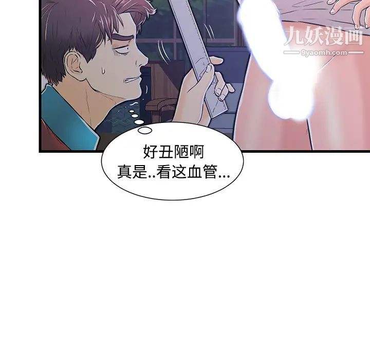 《恋人配对》漫画 第2话
