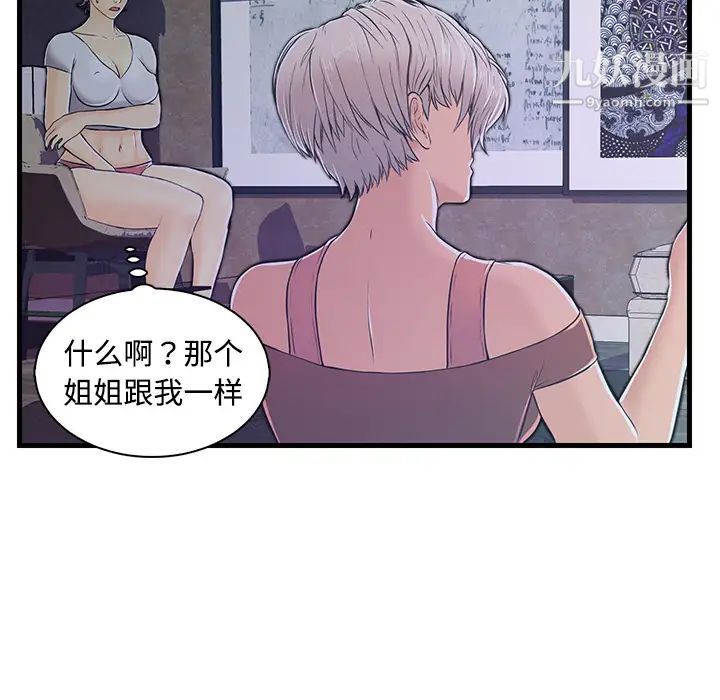 《恋人配对》漫画 第2话