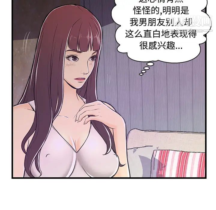 《恋人配对》漫画 第2话